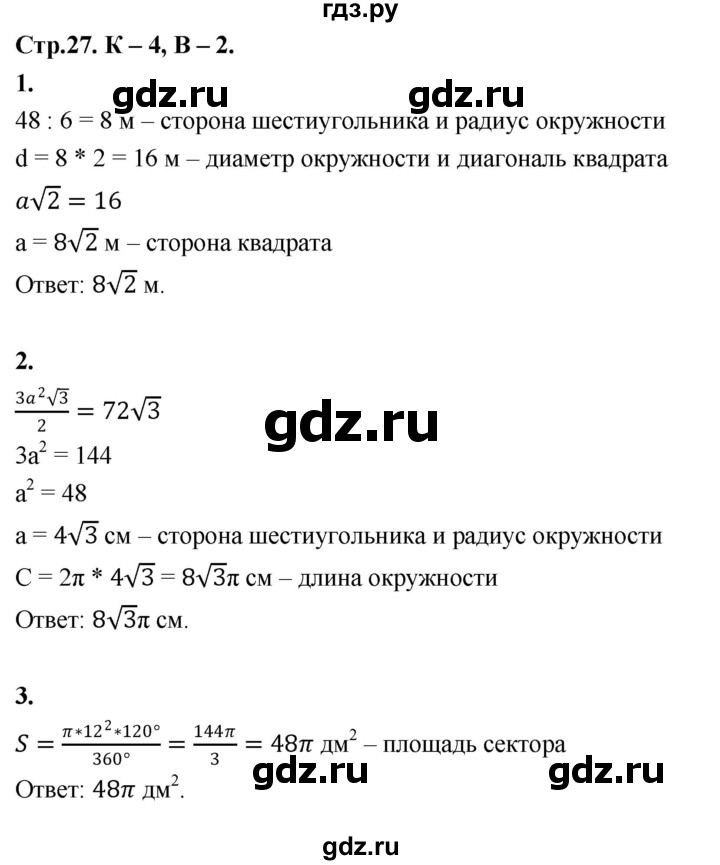 ГДЗ по геометрии 7‐9 класс Иченская самостоятельные и контрольные работы (Атанасян)  9 класс / контрольные работы / К-4. вариант - 2, Решебник 9 класс