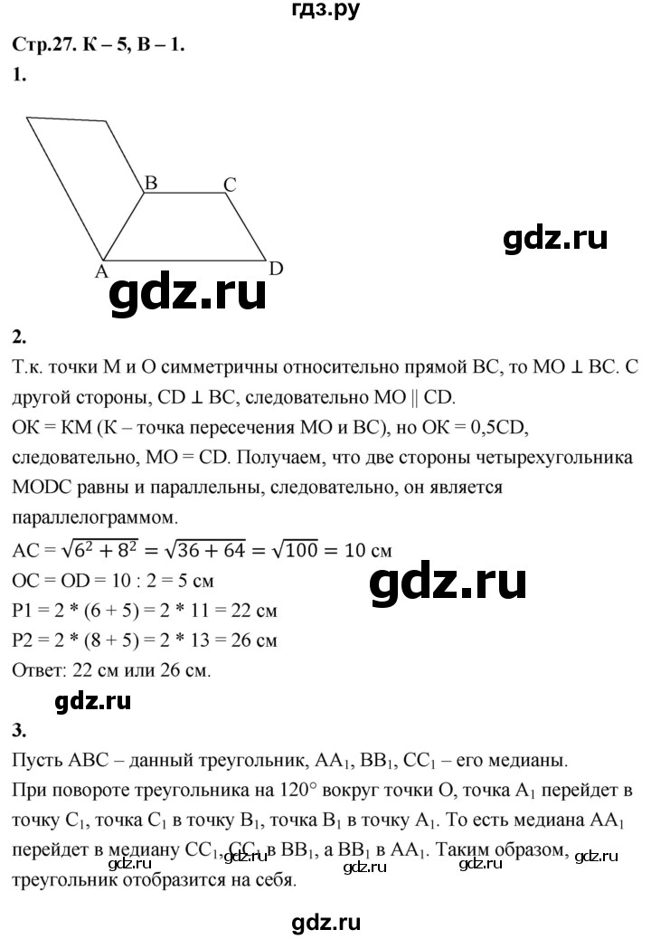 ГДЗ по геометрии 7‐9 класс Иченская самостоятельные и контрольные работы (Атанасян)  9 класс / контрольные работы / К-5. вариант - 1, Решебник 9 класс