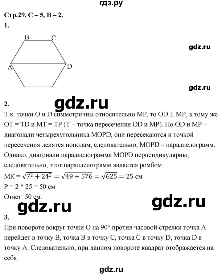 ГДЗ по геометрии 7‐9 класс Иченская самостоятельные и контрольные работы (Атанасян)  9 класс / контрольные работы / К-5. вариант - 2, Решебник 9 класс