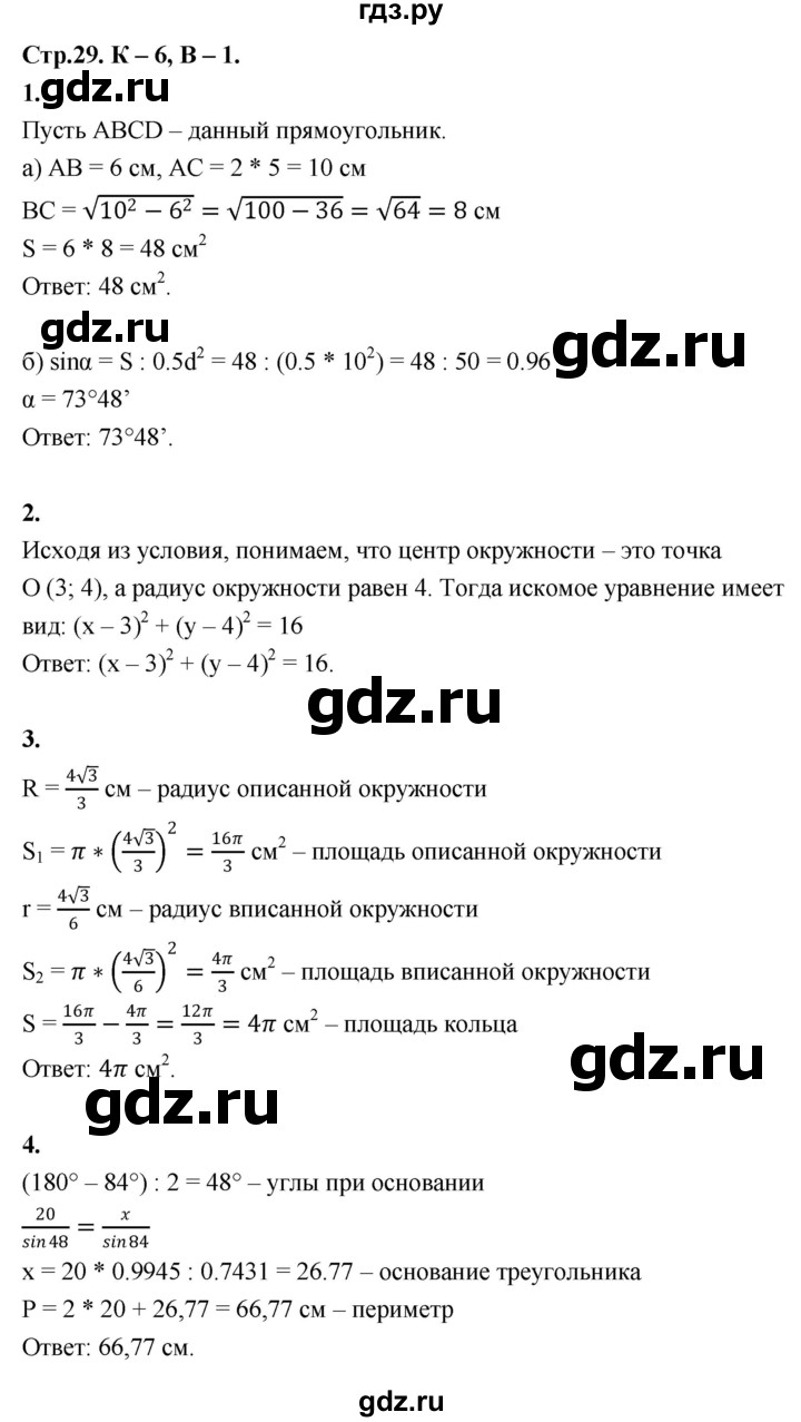 ГДЗ по геометрии 7‐9 класс Иченская самостоятельные и контрольные работы (Атанасян)  9 класс / контрольные работы / К-6. вариант - 1, Решебник 9 класс