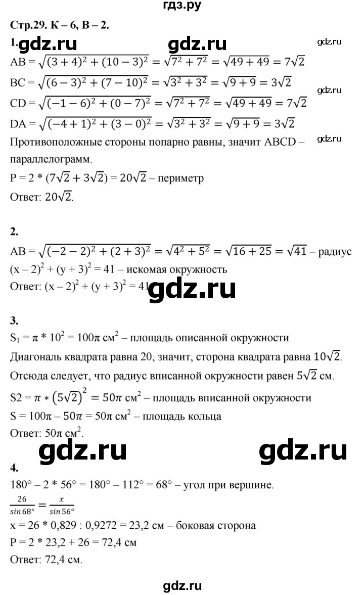 ГДЗ по геометрии 7‐9 класс Иченская самостоятельные и контрольные работы (Атанасян)  9 класс / контрольные работы / К-6. вариант - 2, Решебник 9 класс