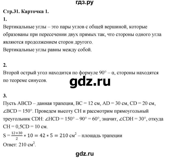 ГДЗ по геометрии 7‐9 класс Иченская самостоятельные и контрольные работы (Атанасян)  9 класс / итоговый зачёт. карточка - 1, Решебник 9 класс