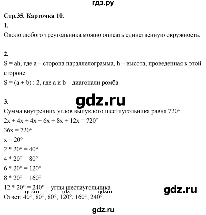 ГДЗ по геометрии 7‐9 класс Иченская самостоятельные и контрольные работы (Атанасян)  9 класс / итоговый зачёт. карточка - 10, Решебник 9 класс