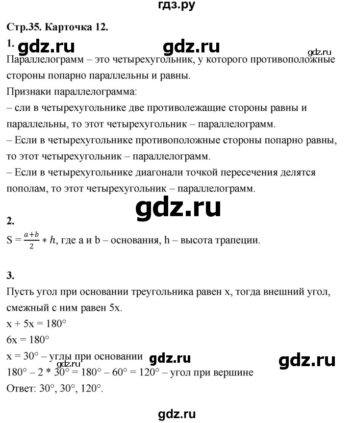 ГДЗ по геометрии 7‐9 класс Иченская самостоятельные и контрольные работы (Атанасян)  9 класс / итоговый зачёт. карточка - 12, Решебник 9 класс