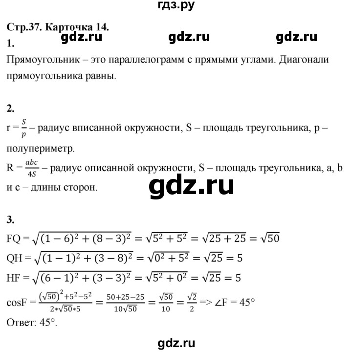 ГДЗ по геометрии 7‐9 класс Иченская самостоятельные и контрольные работы (Атанасян)  9 класс / итоговый зачёт. карточка - 14, Решебник 9 класс