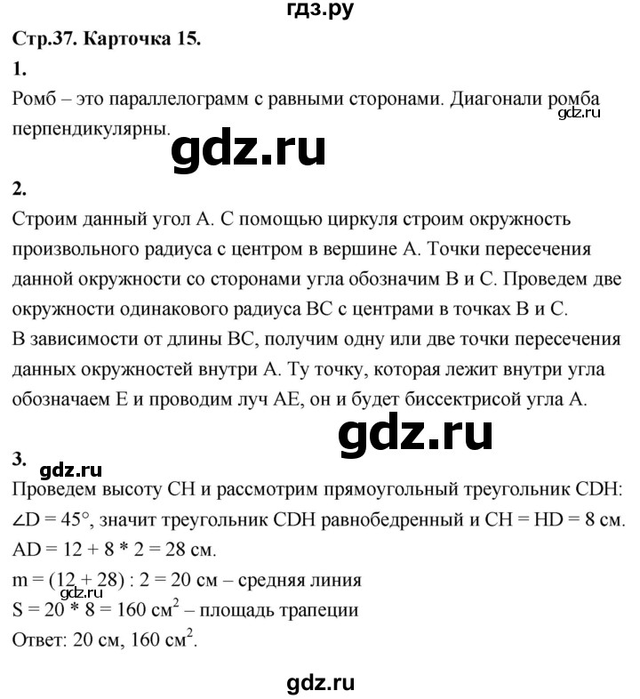 ГДЗ по геометрии 7‐9 класс Иченская самостоятельные и контрольные работы (Атанасян)  9 класс / итоговый зачёт. карточка - 15, Решебник 9 класс