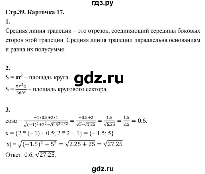 ГДЗ по геометрии 7‐9 класс Иченская самостоятельные и контрольные работы (Атанасян)  9 класс / итоговый зачёт. карточка - 17, Решебник 9 класс