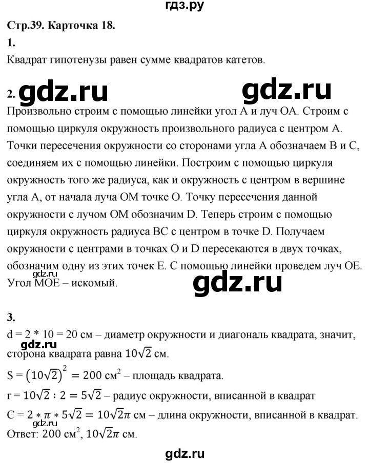 ГДЗ по геометрии 7‐9 класс Иченская самостоятельные и контрольные работы (Атанасян)  9 класс / итоговый зачёт. карточка - 18, Решебник 9 класс