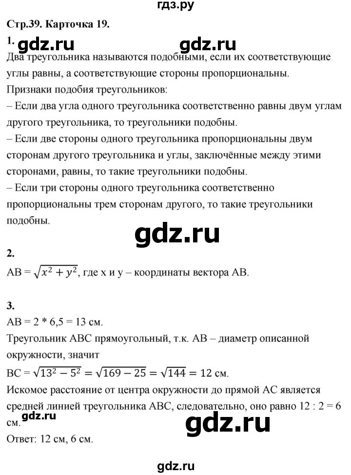 ГДЗ по геометрии 7‐9 класс Иченская самостоятельные и контрольные работы (Атанасян)  9 класс / итоговый зачёт. карточка - 19, Решебник 9 класс