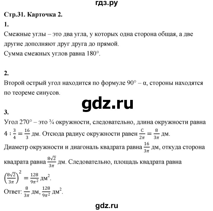 ГДЗ по геометрии 7‐9 класс Иченская самостоятельные и контрольные работы (Атанасян)  9 класс / итоговый зачёт. карточка - 2, Решебник 9 класс