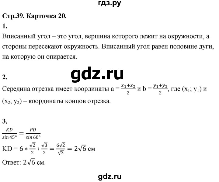 ГДЗ по геометрии 7‐9 класс Иченская самостоятельные и контрольные работы (Атанасян)  9 класс / итоговый зачёт. карточка - 20, Решебник 9 класс