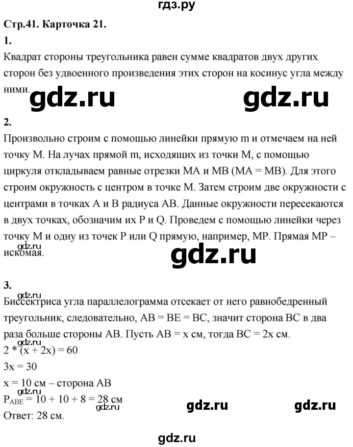 ГДЗ по геометрии 7‐9 класс Иченская самостоятельные и контрольные работы (Атанасян)  9 класс / итоговый зачёт. карточка - 21, Решебник 9 класс