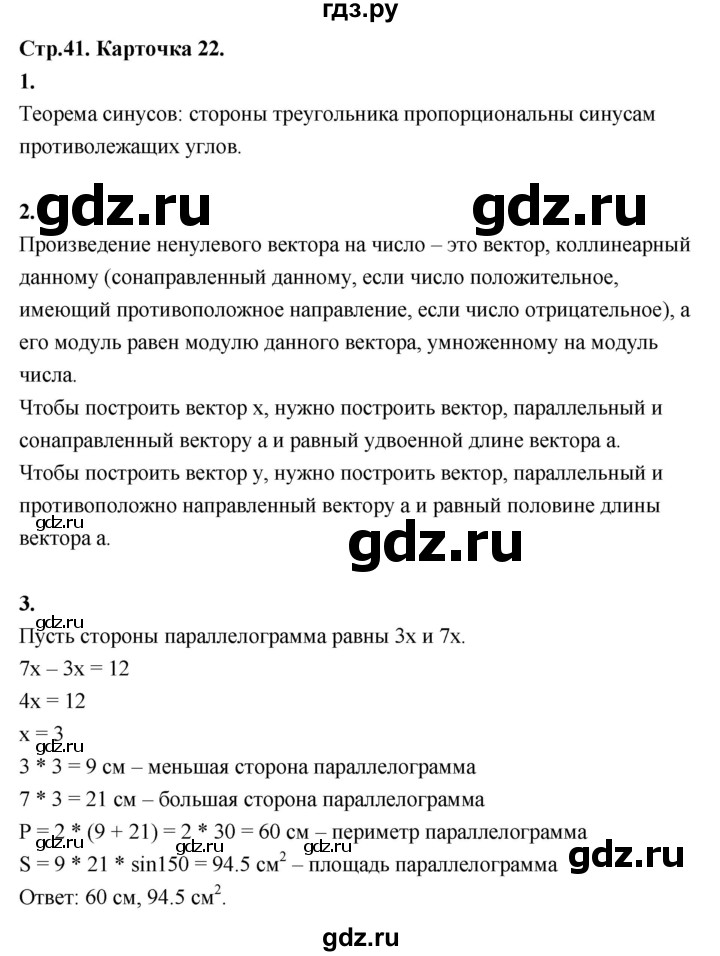 ГДЗ по геометрии 7‐9 класс Иченская самостоятельные и контрольные работы (Атанасян)  9 класс / итоговый зачёт. карточка - 22, Решебник 9 класс