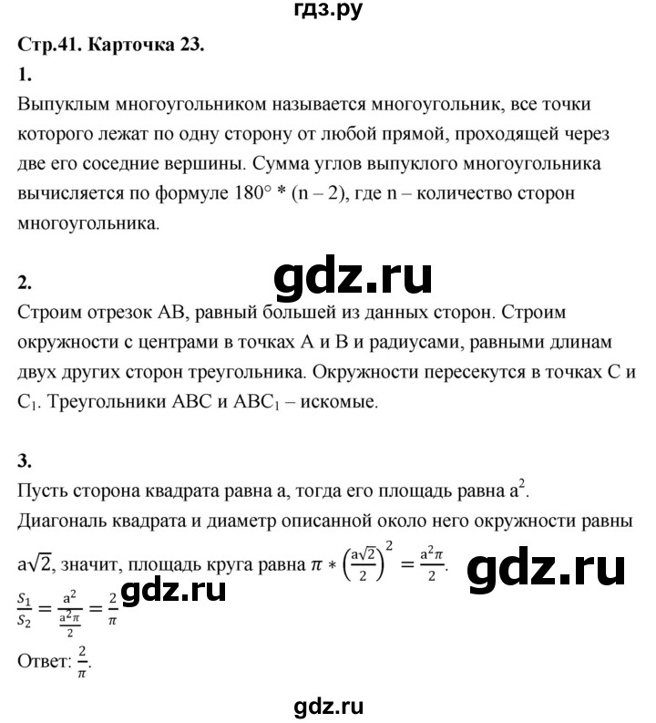 ГДЗ по геометрии 7‐9 класс Иченская самостоятельные и контрольные работы (Атанасян)  9 класс / итоговый зачёт. карточка - 23, Решебник 9 класс