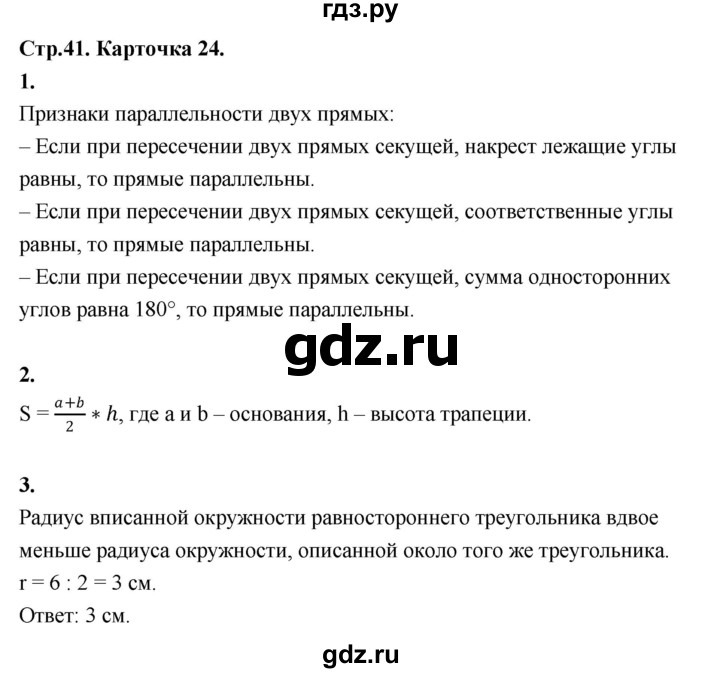 ГДЗ по геометрии 7‐9 класс Иченская самостоятельные и контрольные работы (Атанасян)  9 класс / итоговый зачёт. карточка - 24, Решебник 9 класс