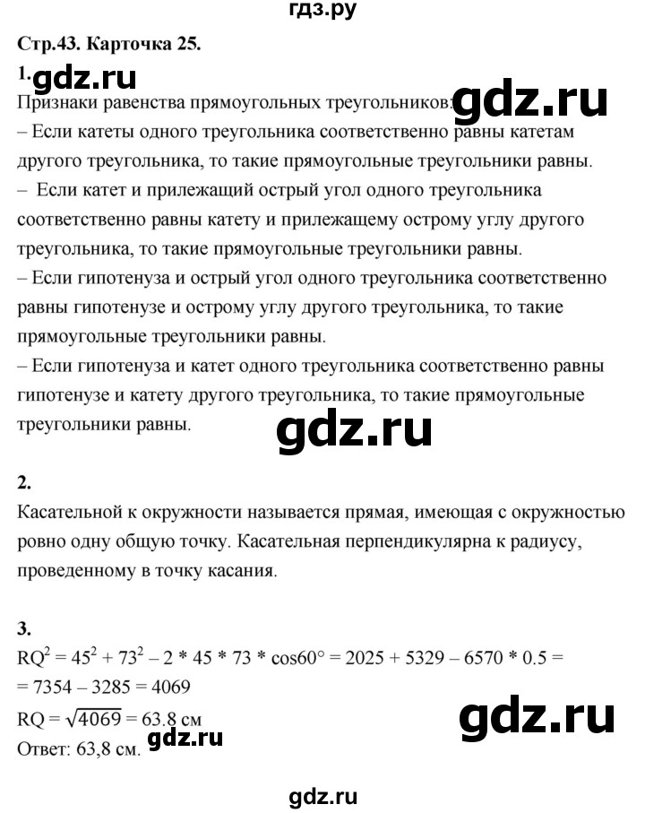 ГДЗ по геометрии 7‐9 класс Иченская самостоятельные и контрольные работы (Атанасян)  9 класс / итоговый зачёт. карточка - 25, Решебник 9 класс