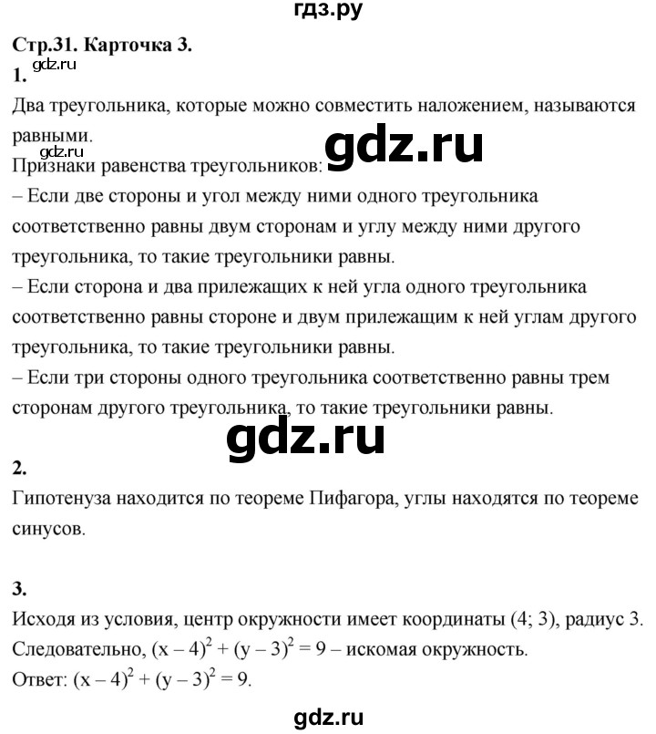 ГДЗ по геометрии 7‐9 класс Иченская самостоятельные и контрольные работы (Атанасян)  9 класс / итоговый зачёт. карточка - 3, Решебник 9 класс