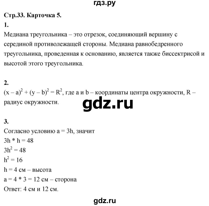 ГДЗ по геометрии 7‐9 класс Иченская самостоятельные и контрольные работы (Атанасян)  9 класс / итоговый зачёт. карточка - 5, Решебник 9 класс