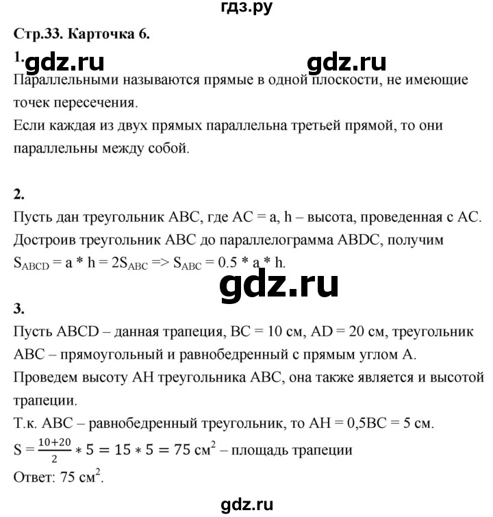 ГДЗ по геометрии 7‐9 класс Иченская самостоятельные и контрольные работы (Атанасян)  9 класс / итоговый зачёт. карточка - 6, Решебник 9 класс