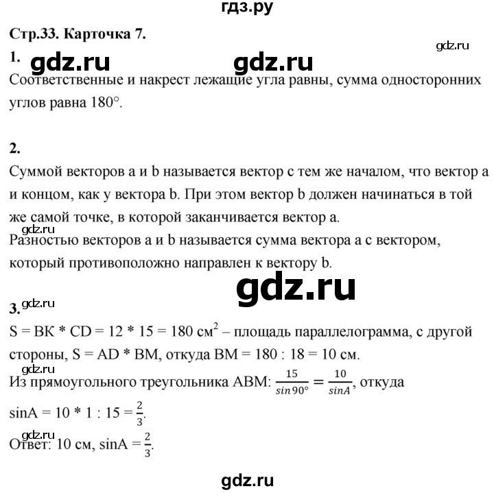 ГДЗ по геометрии 7‐9 класс Иченская самостоятельные и контрольные работы (Атанасян)  9 класс / итоговый зачёт. карточка - 7, Решебник 9 класс