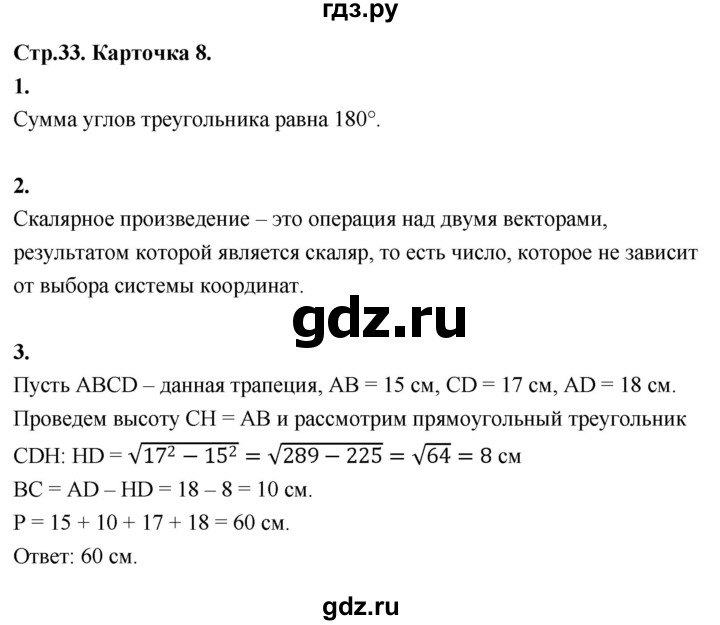 ГДЗ по геометрии 7‐9 класс Иченская самостоятельные и контрольные работы (Атанасян)  9 класс / итоговый зачёт. карточка - 8, Решебник 9 класс