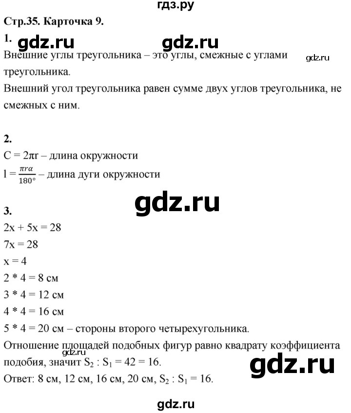 ГДЗ по геометрии 7‐9 класс Иченская самостоятельные и контрольные работы (Атанасян)  9 класс / итоговый зачёт. карточка - 9, Решебник 9 класс