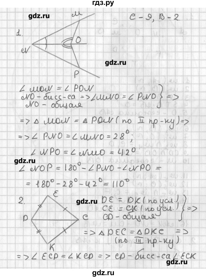 ГДЗ по геометрии 7‐9 класс Иченская самостоятельные и контрольные работы (к учебнику Атанасяна)  7 класс / самостоятельные работы / С-9. вариант - 2, Решебник №1