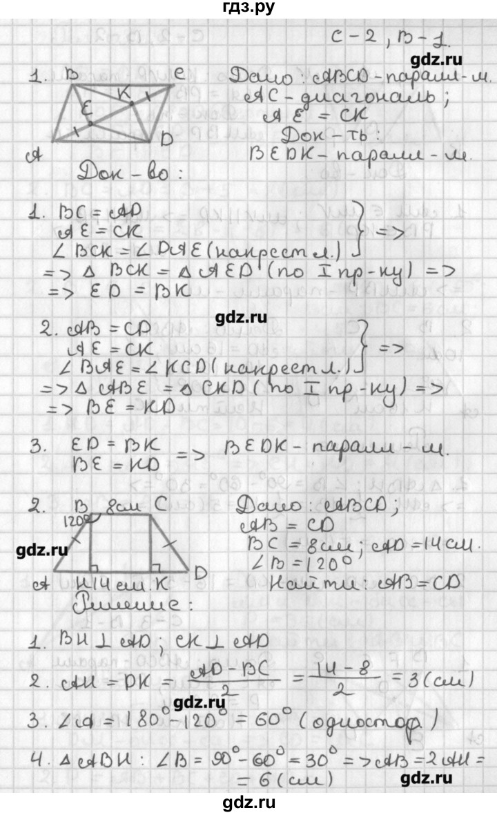 ГДЗ по геометрии 7‐9 класс Иченская самостоятельные и контрольные работы (к учебнику Атанасяна)  8 класс / самостоятельные работы / С-2. вариант - 1, Решебник №1