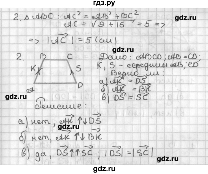 ГДЗ по геометрии 7‐9 класс Иченская самостоятельные и контрольные работы (к учебнику Атанасяна)  8 класс / самостоятельные работы / С-16. вариант - 1, Решебник №1