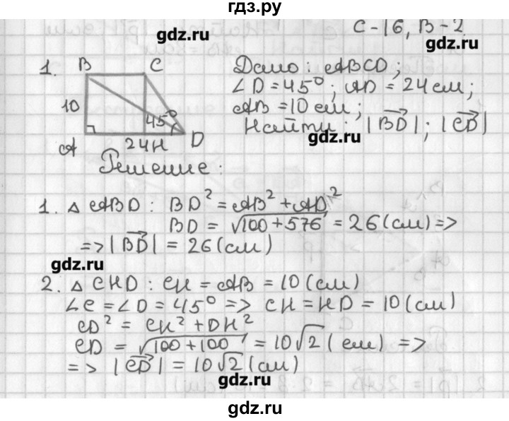ГДЗ по геометрии 7‐9 класс Иченская самостоятельные и контрольные работы (к учебнику Атанасяна)  8 класс / самостоятельные работы / С-16. вариант - 2, Решебник №1