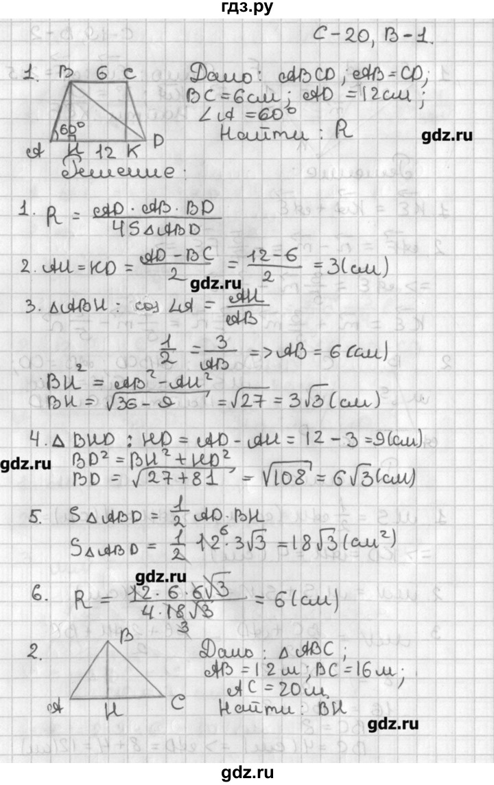 ГДЗ по геометрии 7‐9 класс Иченская самостоятельные и контрольные работы (к учебнику Атанасяна)  8 класс / самостоятельные работы / С-20. вариант - 1, Решебник №1