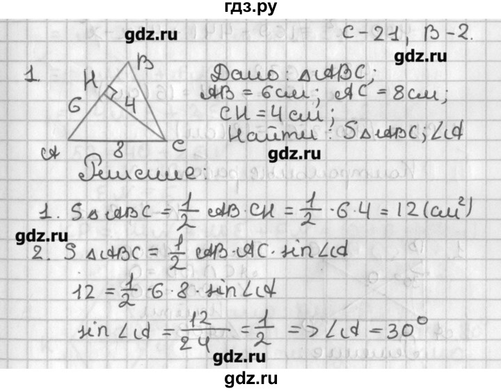 ГДЗ по геометрии 7‐9 класс Иченская самостоятельные и контрольные работы (к учебнику Атанасяна)  8 класс / самостоятельные работы / С-21. вариант - 2, Решебник №1