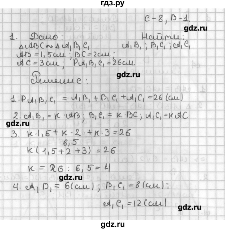 ГДЗ по геометрии 7‐9 класс Иченская самостоятельные и контрольные работы (к учебнику Атанасяна)  8 класс / самостоятельные работы / С-8. вариант - 1, Решебник №1
