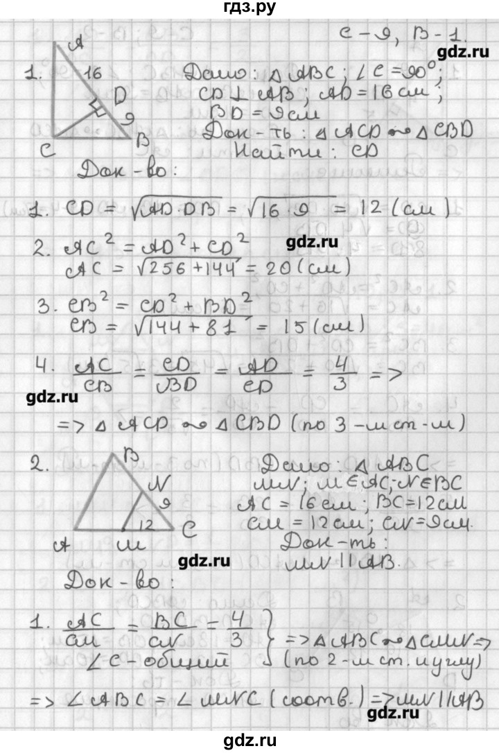 ГДЗ по геометрии 7‐9 класс Иченская самостоятельные и контрольные работы (к учебнику Атанасяна)  8 класс / самостоятельные работы / С-9. вариант - 1, Решебник №1