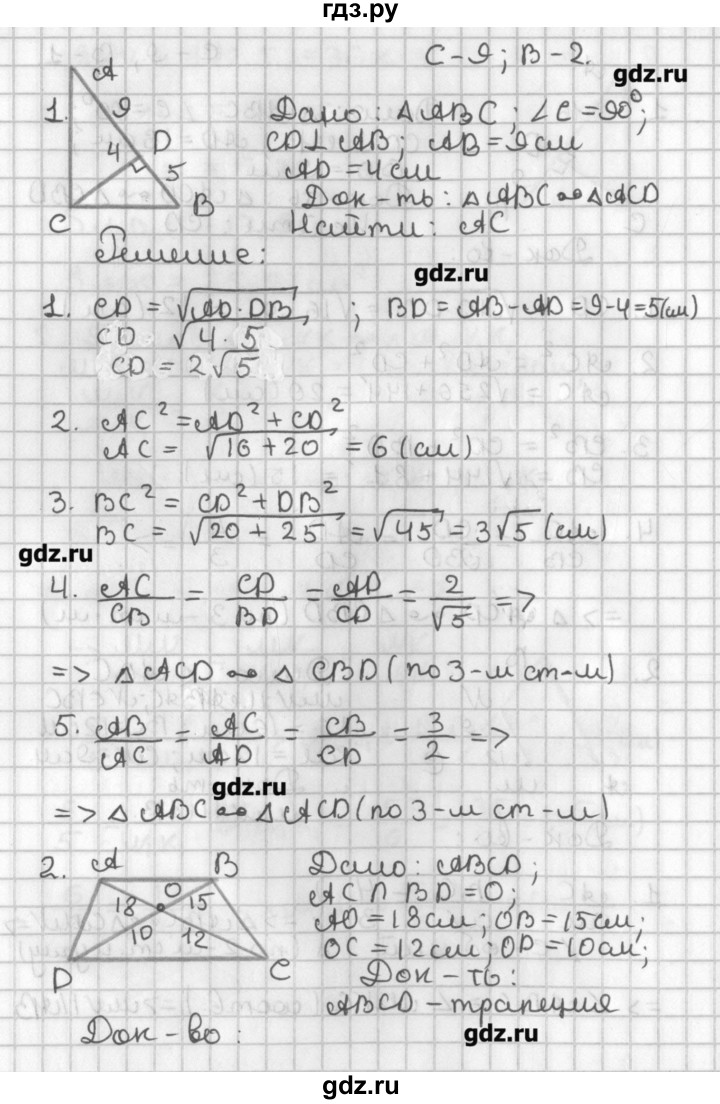 ГДЗ по геометрии 7‐9 класс Иченская самостоятельные и контрольные работы (к учебнику Атанасяна)  8 класс / самостоятельные работы / С-9. вариант - 2, Решебник №1
