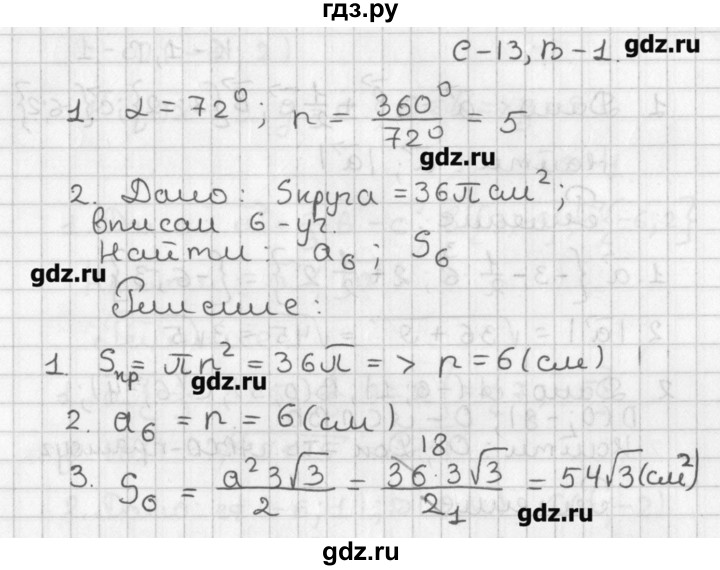 ГДЗ по геометрии 7‐9 класс Иченская самостоятельные и контрольные работы (к учебнику Атанасяна)  9 класс / самостоятельные работы / С-13. вариант - 1, Решебник №1