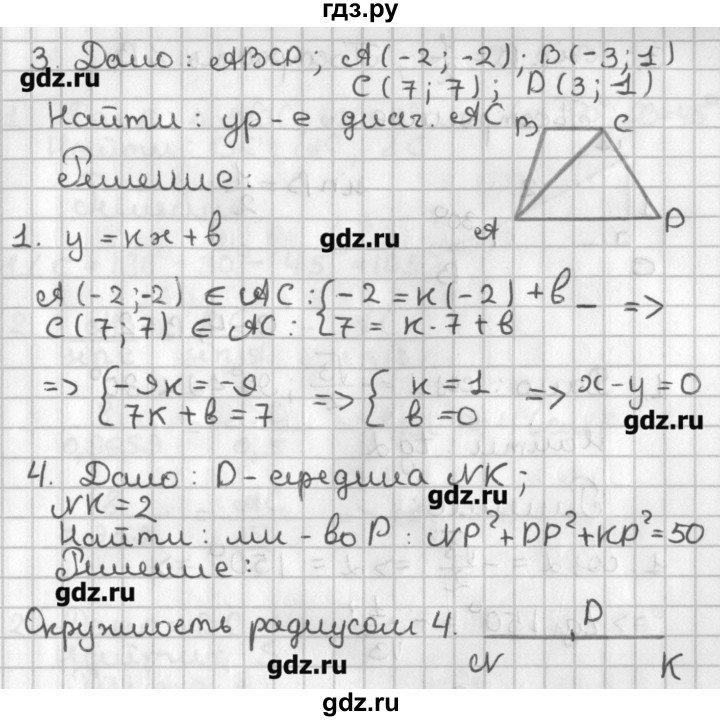 ГДЗ по геометрии 7‐9 класс Иченская самостоятельные и контрольные работы (к учебнику Атанасяна)  9 класс / самостоятельные работы / С-3. вариант - 2, Решебник №1