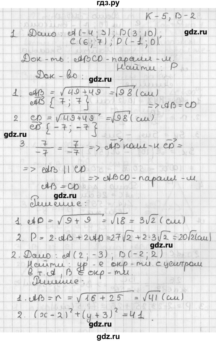 ГДЗ по геометрии 7‐9 класс Иченская самостоятельные и контрольные работы (к учебнику Атанасяна)  9 класс / контрольные работы / К-5. вариант - 2, Решебник №1