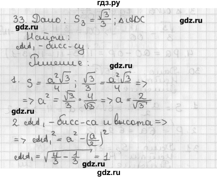 ГДЗ по геометрии 7‐9 класс Иченская самостоятельные и контрольные работы (к учебнику Атанасяна)  доп. задача - 33, Решебник №1