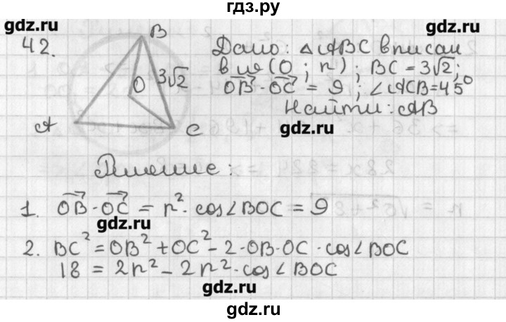 ГДЗ по геометрии 7‐9 класс Иченская самостоятельные и контрольные работы (к учебнику Атанасяна)  доп. задача - 42, Решебник №1