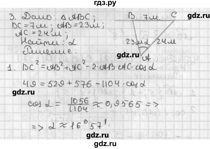 ГДЗ по геометрии 7‐9 класс Иченская самостоятельные и контрольные работы (к учебнику Атанасяна)  задача - 3, Решебник №1
