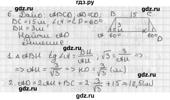 ГДЗ по геометрии 7‐9 класс Иченская самостоятельные и контрольные работы (к учебнику Атанасяна)  задача - 6, Решебник №1
