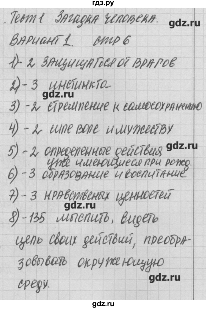 ГДЗ по обществознанию 5 класс Волкова контрольно-измерительные-материалы   тест 1. вариант - 1, Решебник