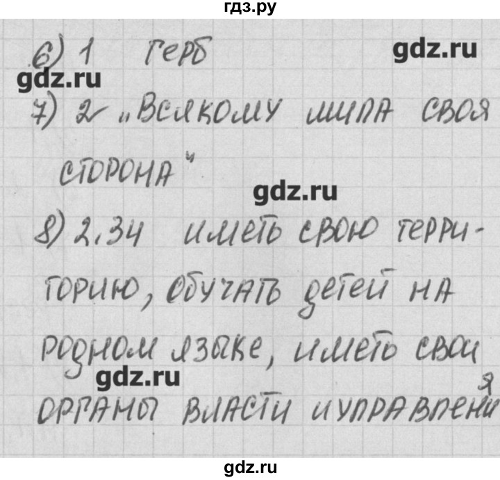 ГДЗ по обществознанию 5 класс Волкова контрольно-измерительные-материалы   тест 11. вариант - 1, Решебник