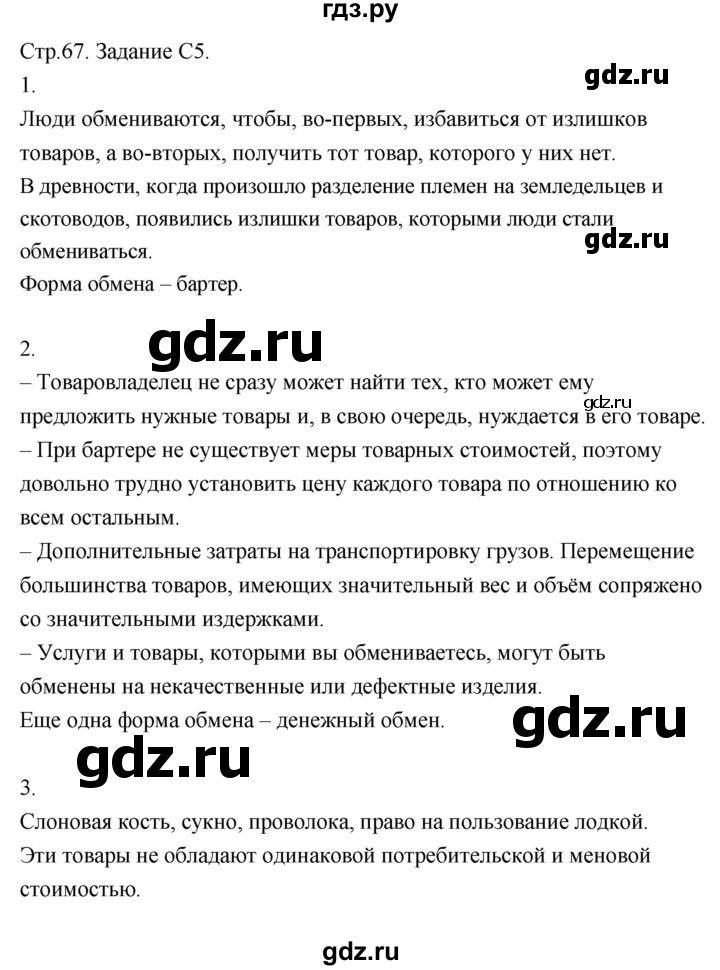 ГДЗ по обществознанию 7 класс Волкова контрольно-измерительные материалы  задания повышенной сложности - 5, Решебник