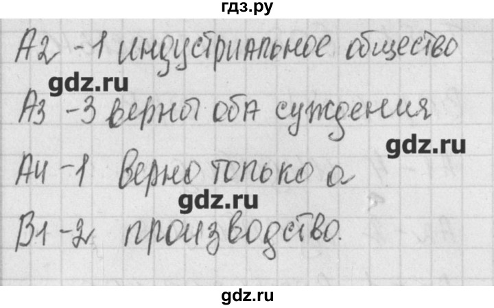 ГДЗ по обществознанию 8 класс Поздеев контрольно-измерительные материалы  тест 2. вариант - 1, Решебник