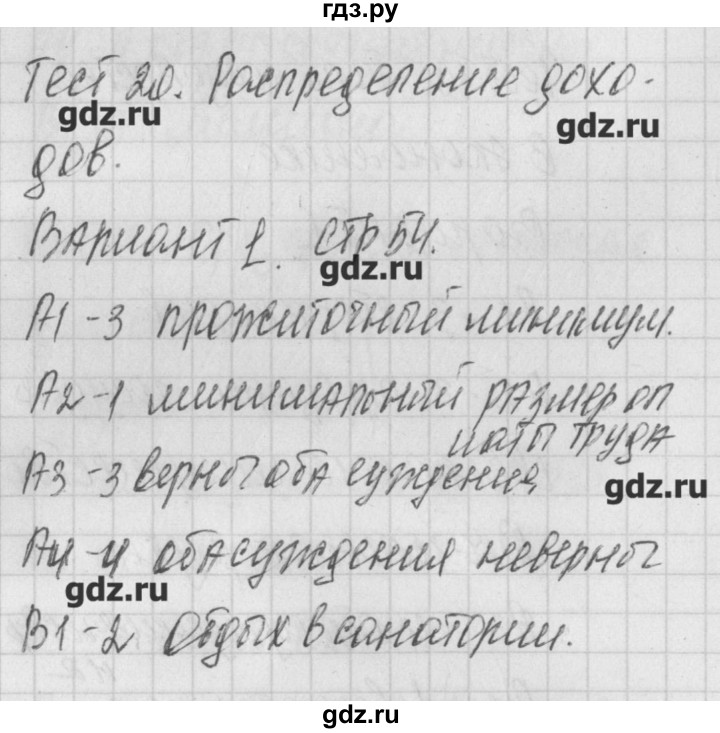 ГДЗ по обществознанию 8 класс Поздеев контрольно-измерительные материалы  тест 20. вариант - 1, Решебник