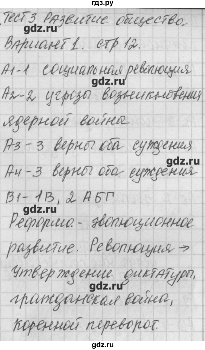 ГДЗ по обществознанию 8 класс Поздеев контрольно-измерительные материалы  тест 3. вариант - 1, Решебник