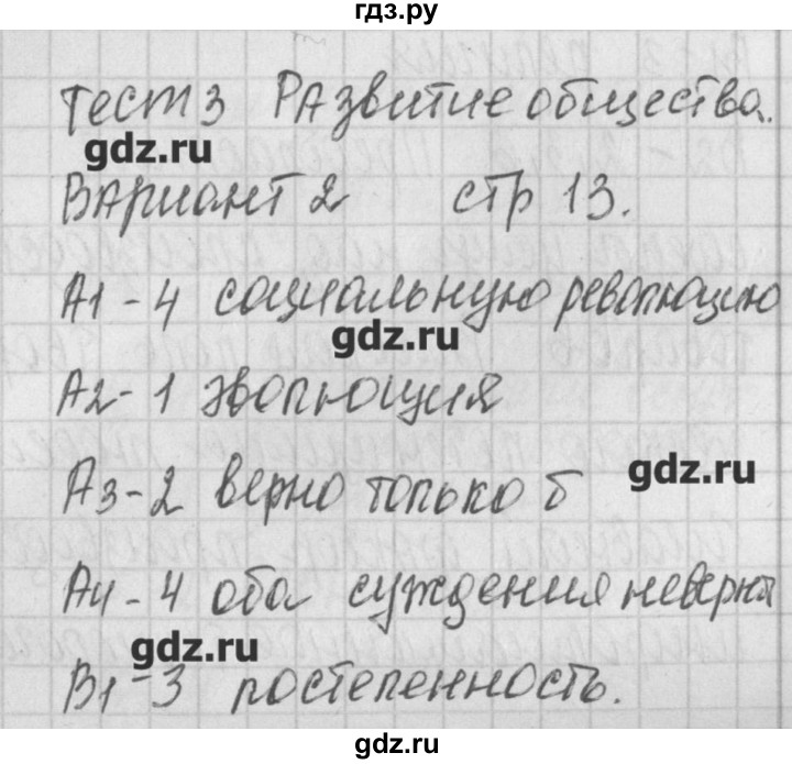 ГДЗ по обществознанию 8 класс Поздеев контрольно-измерительные материалы  тест 3. вариант - 2, Решебник