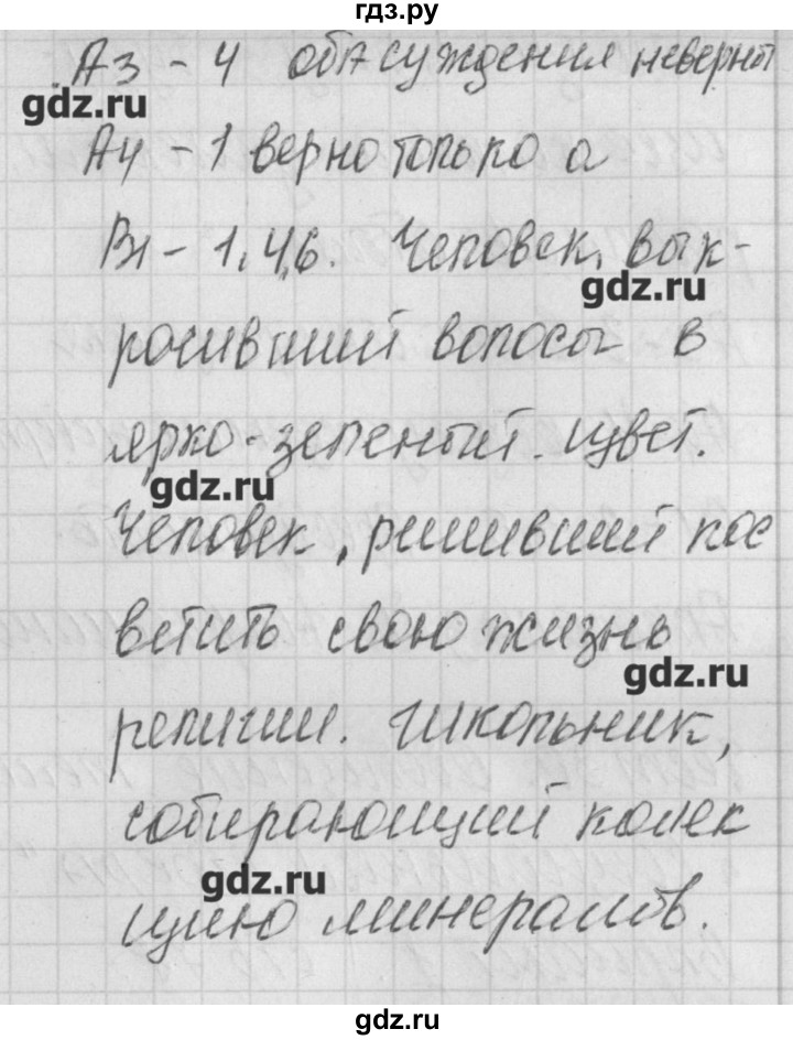 ГДЗ по обществознанию 8 класс Поздеев контрольно-измерительные материалы  тест 29. вариант - 1, Решебник